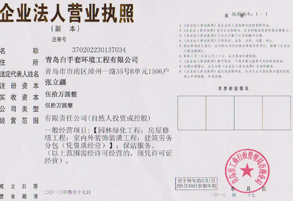 营业执照